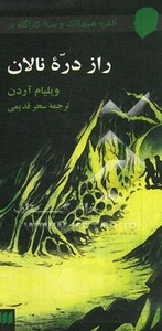 کتاب راز دره نالان از آلفرد هیچکاک و سه کارآگاه