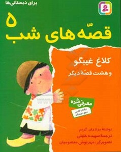 کتاب قصه های شب 5