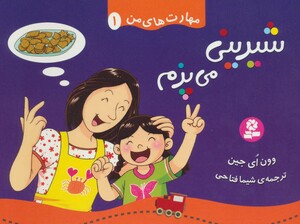 کتاب مهارت های من 1