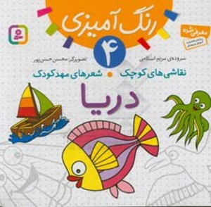 رنگ آمیزی 4