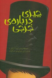کتاب چیزی درباره جرجی