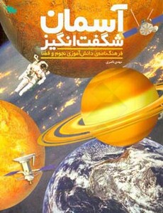 کتاب آسمان شگفت انگیز