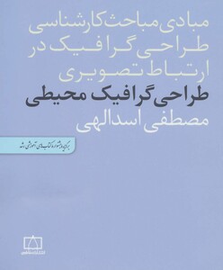 کتاب طراحی گرافیک محیطی
