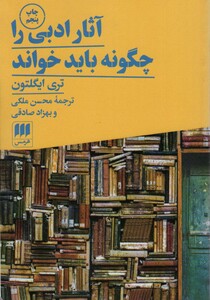 کتاب آثار ادبی را چگونه باید خواند