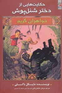 کتاب حکایت هایی از دختر شنل پوش