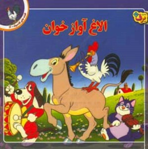 الاغ آوازخوان