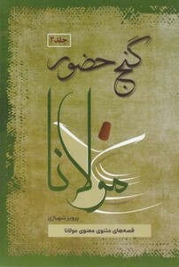 کتاب گنج حضور نشر فردوس