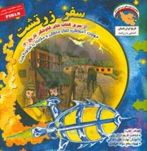 کتاب کاوشگران تاریخ 4