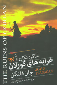 شاگرد تکاور 1