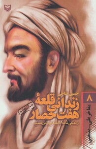 کتاب مفاخر ملی-مذهبی 8