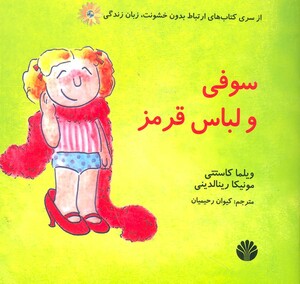 کتاب سوفی و لباس قرمز