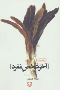 کتاب آخر شخص مفرد