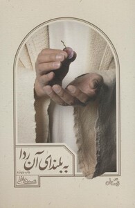 به بلندای آن ردا