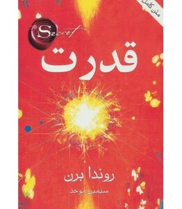 کتاب قدرت نشر قاصدک صبا