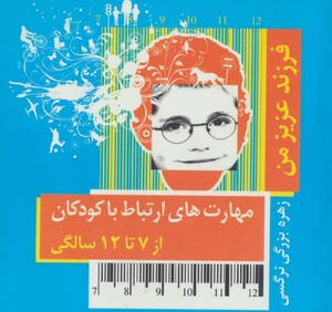 کتاب فرزند عزیز من 3