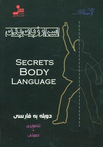 کتاب دی وی دی اسرار زبان بدن