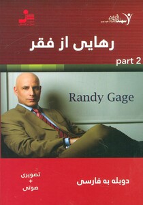 کتاب دی وی دی رهایی از فقر 2