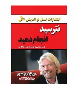 کتاب نترسید انجام دهید