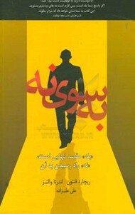 کتاب به سوی نه