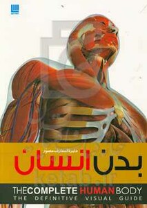 بدن انسان نشر سایان