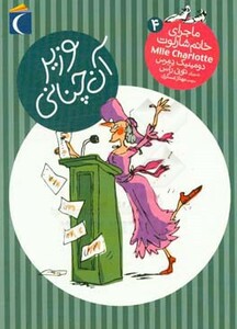 کتاب ماجرای خانم شارلوت 4