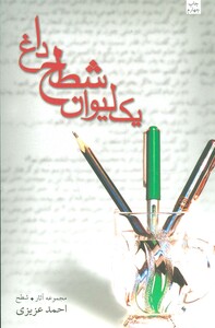 کتاب یک لیوان شطح داغ