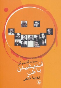 کتاب اندیشیدن با طنز