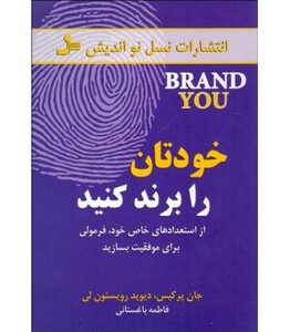کتاب خودتان را برند کنید
