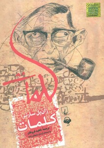 کتاب سخنگو کلمات