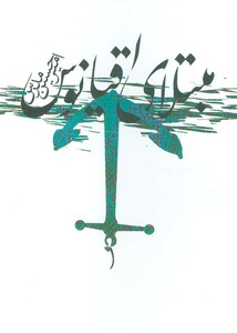 کتاب مبتلای اقیانوس