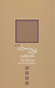 کتاب فوق سری
