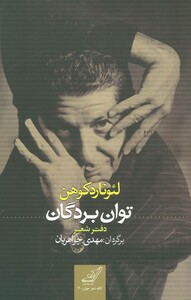کتاب توان بردگان دفتر شعر
