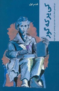 کتاب کی یرکه گور قدم اول نشر شیرازه