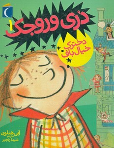 کتاب دری وروجک 1