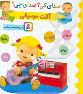 آلات موسیقی نشر قدیانی