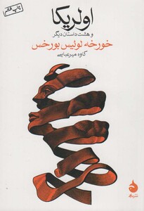 اولریکا و هشت داستان دیگر