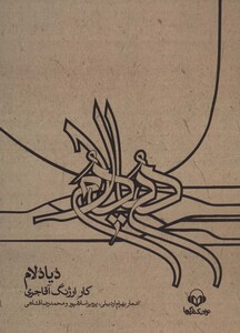 کتاب سخنگو دیادلام