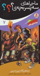 کتاب ماجراهای سه پسر بچه ی؟؟؟ 7