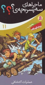 عملیات اکتشافی