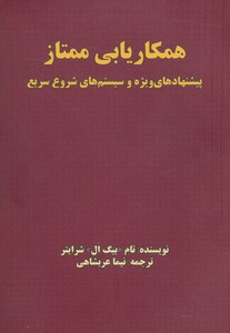 همکاریابی ممتاز