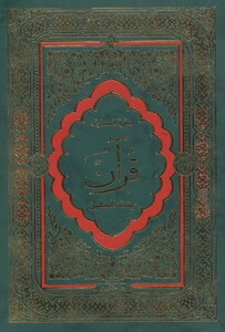 کتاب دایره المعارف قرآن نشر پیام محراب