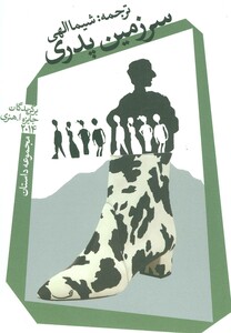 سرزمین پدری نشر نیستان