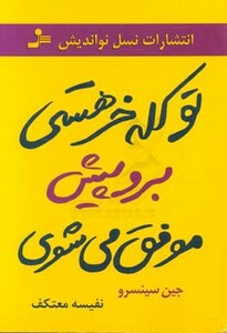 کتاب تو کله خر هستی برو پیش موفق می شوی