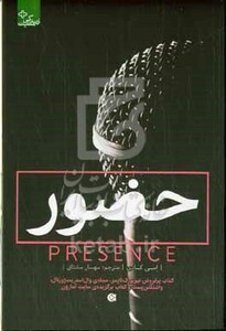 کتاب حضور نشر ابوعطا