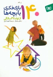 140 بازی فکری با بچه ها