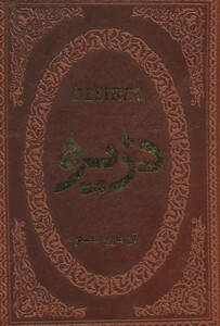 کتاب دزیره نشر پارمیس