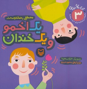 کتاب آن مان نباران 3