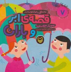 کتاب آن مان نباران 7