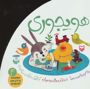 کتاب یه باغ سبز کوچولو 4