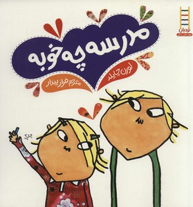 کتاب مدرسه چه خوبه